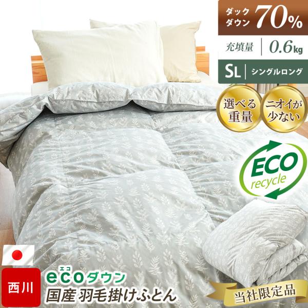 西川（nishikawa） 羽毛布団 シングル 日本製 ecoダウン エコダウン