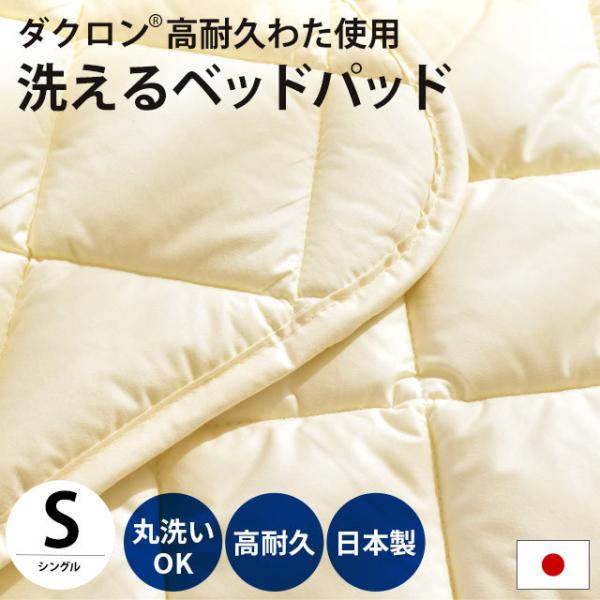 展示品日本製 ダクロンホロフィル ベッドパッド 160x200cmクィーンサイズ 羊毛100％ ベッドパッド 【ダブルロング 】（140×210cm） 敷き