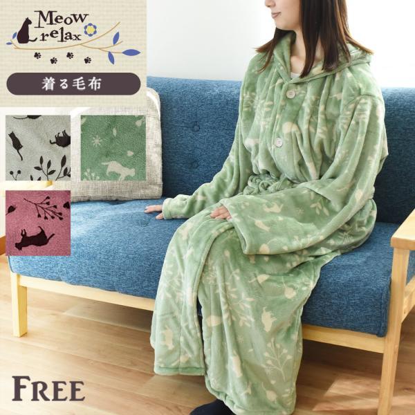 着る毛布 レディース フリーサイズ ねこ柄 フランネル ガウンケット ブランケット ルームウェア ミャオリラ