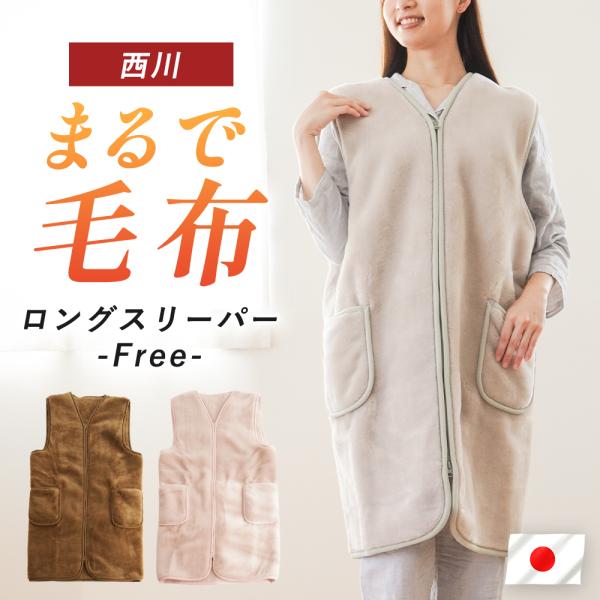 寒い寒い真冬、いっそ毛布を着たままでいたい！そんな人にオススメの、まるで毛布のような生地でできたロングベストが登場！長めの丈で冷えやすい腰周りもぽかぽかあったか。袖が付いていないため、家事をする時に着たままでも作業がしやすくなっています。ダ...
