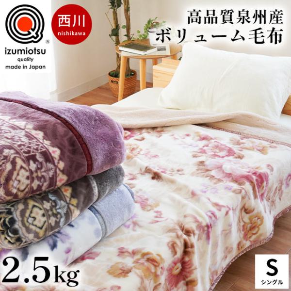 西川 毛布 シングル 日本製 静電気防止 ローズオイル配合 2枚合わせアクリル 洗える マイヤー毛布 ブランケット Buyee Buyee 提供一站式最全面最專業現地yahoo Japan拍賣代bid代拍代購服務 Bot Online