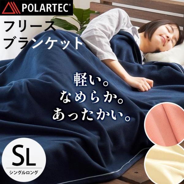 POLARTECポーラテック　フリース毛布・西川・軽くて暖かい・シングルサイズ futon_6sa-be17023