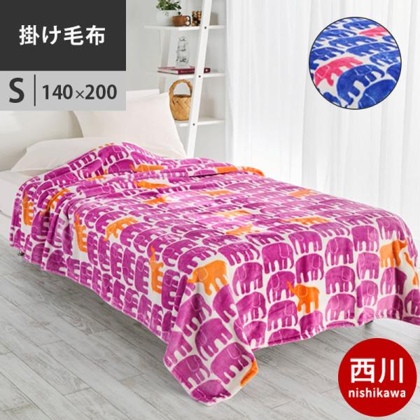 Finlayson（フィンレイソン） 西川 暖かい毛布 シングルフィンレイソン