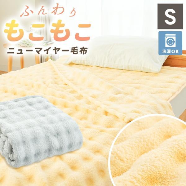 毛布 シングル ふわとろ毛布 ブランケット モコモコ フランネル 140