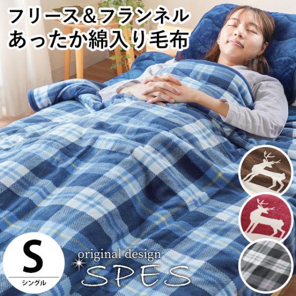 暖かい毛布 シングル あったか フランネル＆フリース リバーシブル