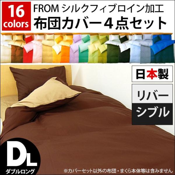 THXSILK 布団カバーセット 寝具カバー セット シルク ダブル 4点セット THXSILK 布団カバーセット 寝具カバー セット シルク ダブル 4点セット