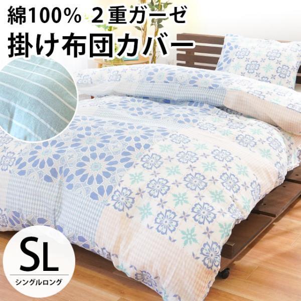 ガーゼの布団カバー 掛け布団カバー シングルロング 綿100％ 2重ガーゼ