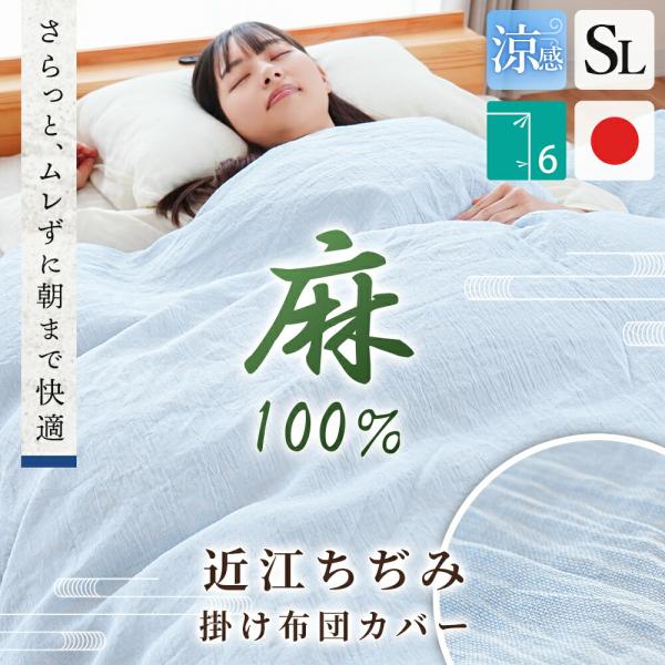 麻100%掛け布団カバー 楽天市場】【5日限定P7倍+割引】 [楽天1位受賞] 日本製 フレンチ
