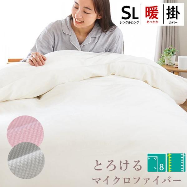 掛け布団カバー シングル 暖かい とろけるマイクロファイバー 無地
