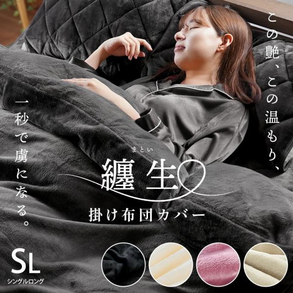 西川 ＜シングル＞　コットンファー あったか掛けふとんカバー nishikawa コットンファー あったか掛けふとんカバー