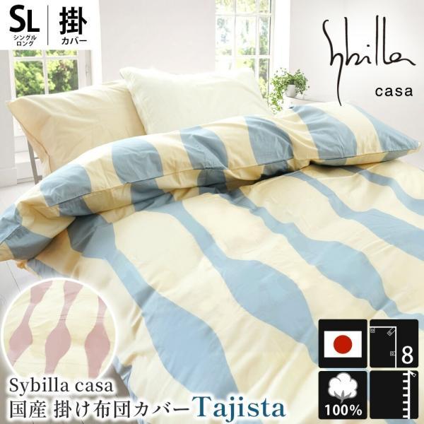 【シビラ】両面プリント掛カバー　シングル　150×210 タジスタ　ブルーピンク タジスタ ブルーピンク 【シビラ】両面プリント掛カバー シングル 150