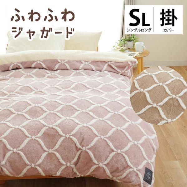 暖かい 掛け布団カバー シングル ボア あったか 冬用 フランネル シープ調 ボア カービング オーナメント柄