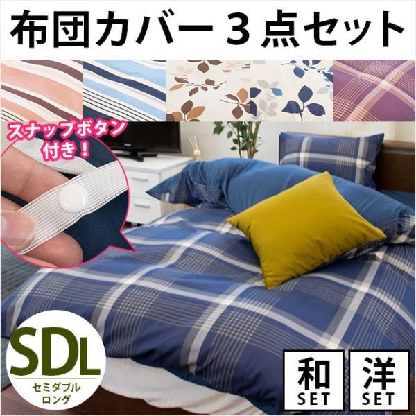 ベッドカバー3点セットセミダブル 布団カバー3点セット】 セミダブル綿100％ 綿ツイル ボックスシーツ+