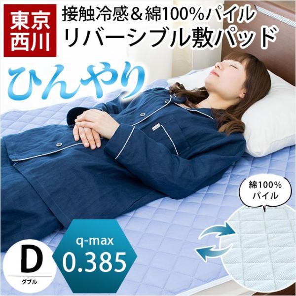 パイル 敷きパッド 西川 ベッドパッド 通販 価格比較 価格 Com