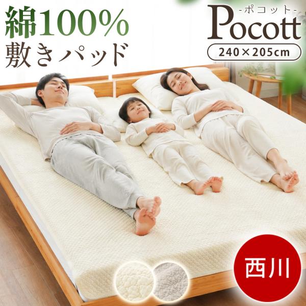西川（nishikawa） 敷きパッド ファミリーサイズ 240×205cm 綿100％ 敷