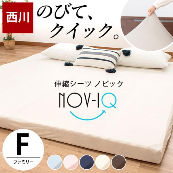 西川（nishikawa） ボックスシーツ ワイドキング ファミリー のびのび