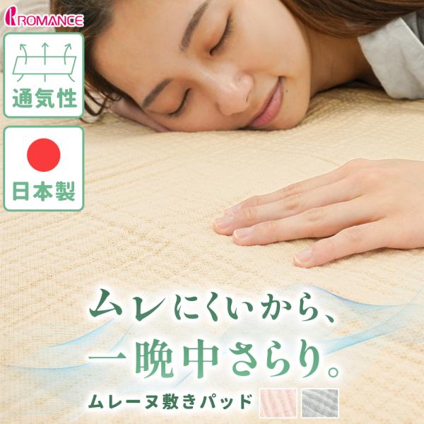 ロマンス小杉 敷きパッド シングル 綿100％ 日本製 オールシーズン