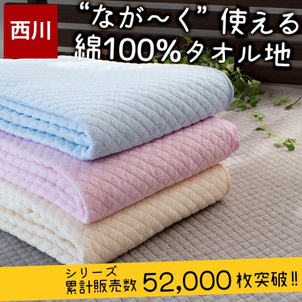 夏 敷きパッド 敷パッド 西川 シングル 綿100%パイル タオル地 敷パッド 洗えるパットシーツ :9S-KTP-183:こだわり安眠館 ヤフーショッピング店 通販 クローバーキルト ペットマット 洗える 敷パッド