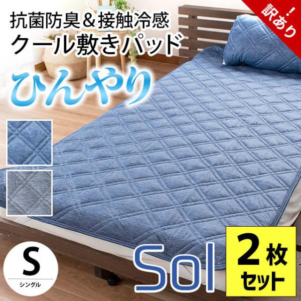 敷きパッド　タッチクールブルーシングル2枚組 futon_9s-t171045f-set