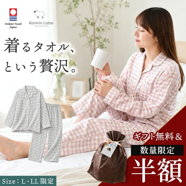 50％OFF 数量限定 ギフト パジャマ レディース Lサイズ LLサイズ 今治タオル ガーゼパジャマ 日本製 婦人 敬老の日 プレゼント