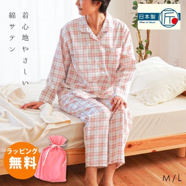 パジャマ レディース 日本製 綿100％ サテン 長袖 長ズボン チェック柄