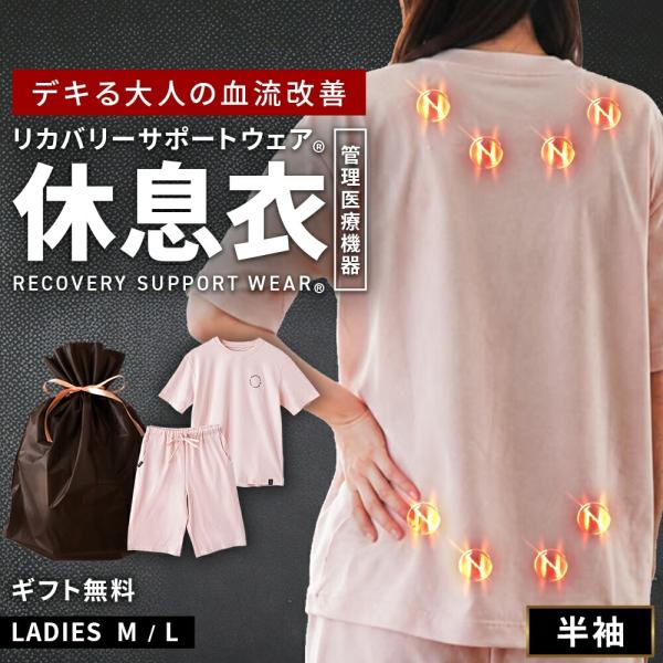 パジャマ レディース 敬老の日 リカバリーサポートウェア(R) 休息衣 半袖 婦人 上下 スウェット ルームウエア M L ギフト