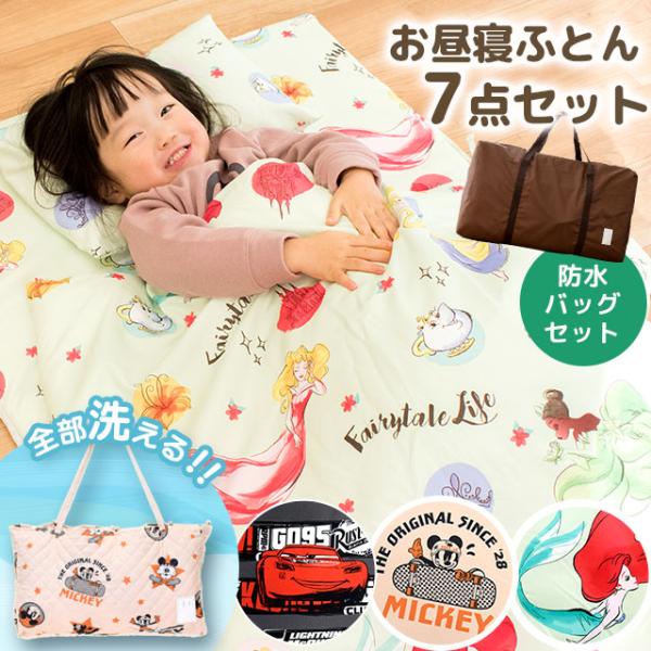 保育園・幼稚園でのお昼寝用に、赤ちゃんのお出かけ先でのお昼寝などにも。ディズニーの人気キャラクターから選べる お昼寝ふとんセット＋雨の日に便利、お昼寝布団セットがすっぽり入る防水バッグ付き！掛け布団・枕にはホコリの出にくい合繊わた入り。敷き...