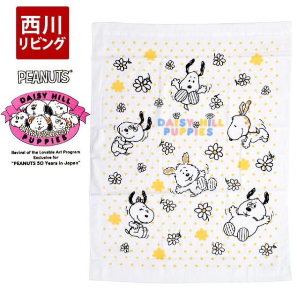ベビー タオルケット スヌーピー 西川リビング 日本製 綿100 デイジーヒルパピーズ お昼寝 ケット Buyee Buyee 提供一站式最全面最專業現地yahoo Japan拍賣代bid代拍代購服務 Bot Online