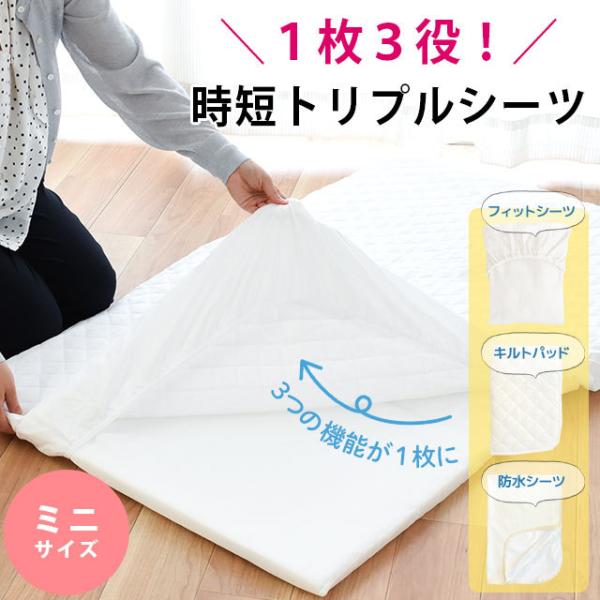 ベビー 防水シーツ ミニ 60×90cm用 日本製 やわらかパイル生地 1枚3役 トリプル フィットシーツ サンデシカ baby  :BC-2207-9999-03:こだわり安眠館 ヤフーショッピング店 通販 