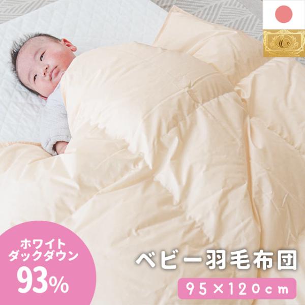 羽毛掛け布団 100cm×130cm ベビーキッズ 羽毛掛け布団 100cm×130cm ベビーキッズ 楽天市場】羽毛布団 100
