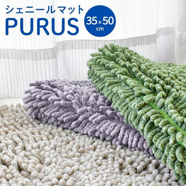 バスマット 35×50cm シェニール マット 吸水 ウォッシャブル 裏面