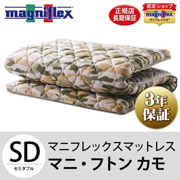マニフレックス マニ・フトン シングル カモグリーン Maniflex