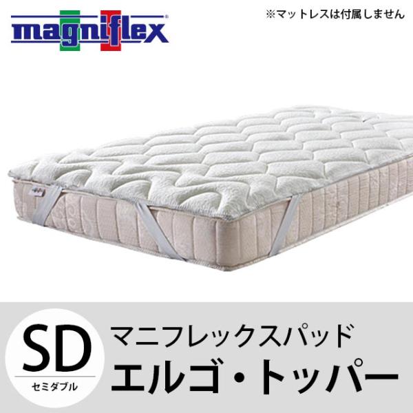 マニフレックス エルゴトッパー セミダブル magniflex マニフレックス エルゴ・トッパー マットレストッパー