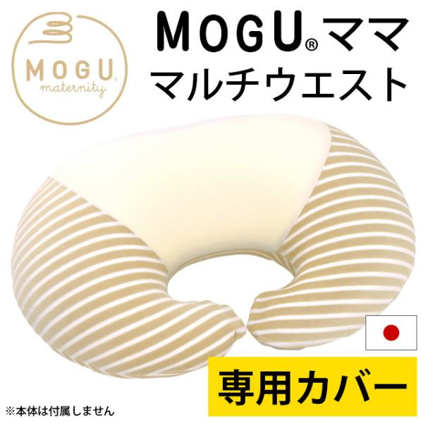 1月2日より営業＆出荷】 MOGU モグ クッションカバー ママ マルチ