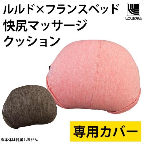 ルルド マッサージクッション カバー みんな探してる人気モノ ルルド マッサージクッション カバー 家電