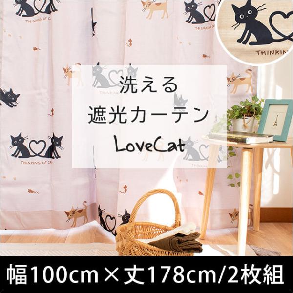 遮光カーテン 幅100cm×丈178cm 2枚組 ねこ柄 洗える ドレープ 遮光カーテン 幅100cm×丈178cm 2枚組 ねこ柄 洗える ドレープ