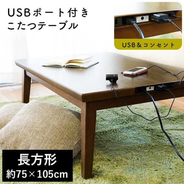 ニトリ　こたつ テーブル(ケーブル、説明書付き) futon_f-yk-wct1051usbmb