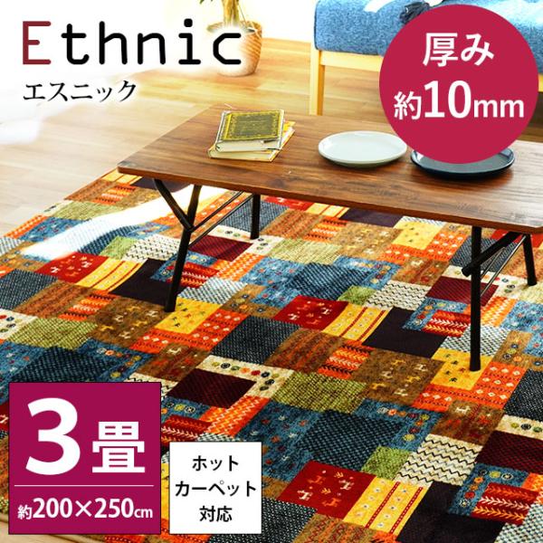 あたたか ラグ マット 約190×240cm ギャベ風 ホットカーペット対応