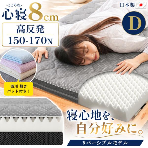 マットレス ダブル 高反発 8cm 日本製 高反発マットレス 三つ折り 心寝