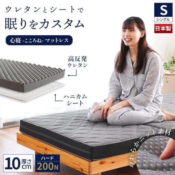 高反発マットレス シングル 日本製 ハニカムシート入り 三つ折り