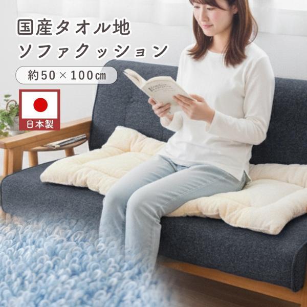 シートクッション ロング 日本製 タオル地 クッション 中綿入り ソファクッション 無地 長座布団 ソファーマット