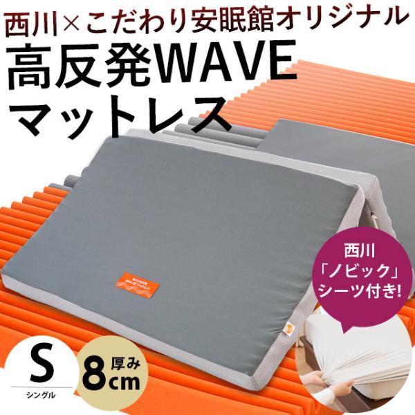 西川（nishikawa） 高反発マットレス シングル 三つ折り 厚み8cm