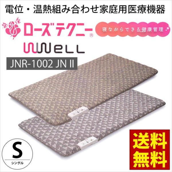 京都西川 ローズテクニー Jnr 1002 温熱 電位治療器 京都西川 シングル Jnr 1002 Wwellタイプ レギュラー 日本製 Jnr 1002jn2s250 布団と枕 管理医療機器 こだわり安眠館