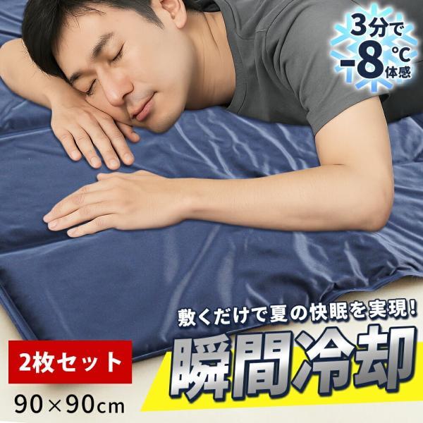 ジェルマット ひんやりマット no.2 90cm×140cm ジェルマット ひんやりマット 2枚セット 90×90cm 冷却マット 冷感
