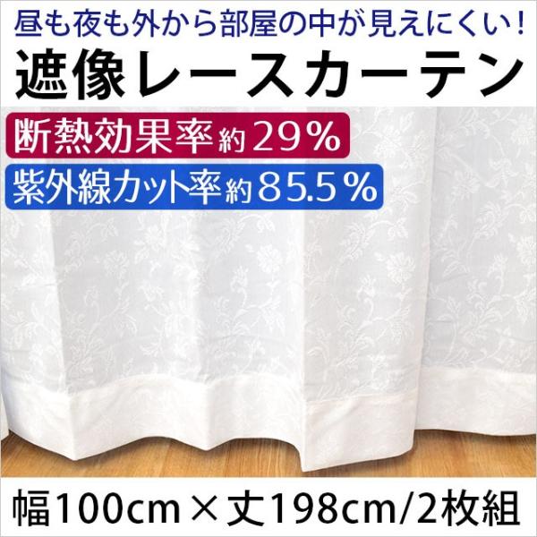 レースカーテン　日本製　白　花柄　カーテン　レース　200×175 タック取り
