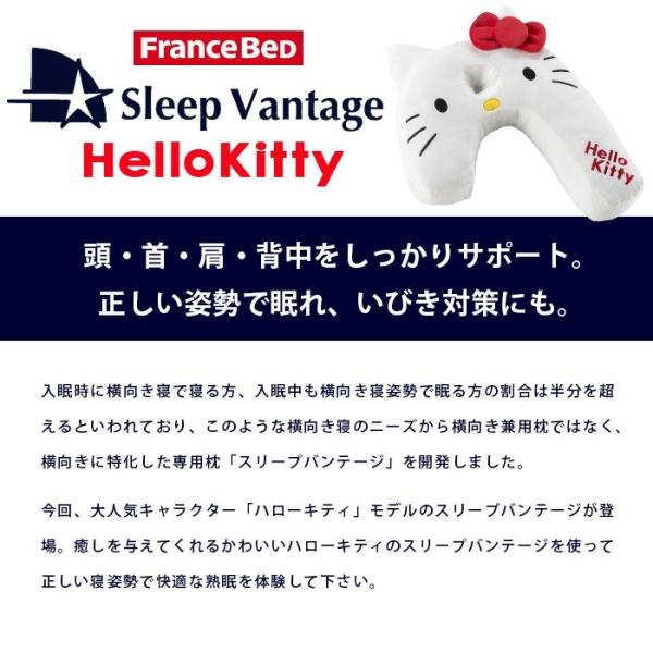 横向き枕 フランスベッド 横向き寝枕 スリープバンテージ ピロー ハローキティ 抱き枕 横寝枕 サンリオ /【Buyee】 横向き枕 フランスベッド 横向き寝枕 スリープバンテージ ピロー ハローキティ 抱き枕 横寝枕 サンリオ /【Buyee】