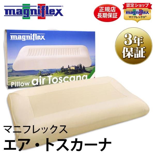 magniflex マニフレックス枕 エア・トスカーナ 高反発枕 快眠枕