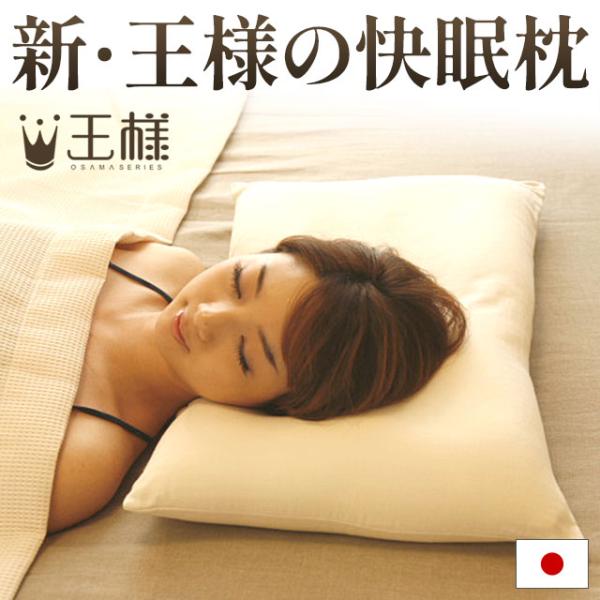 王様 枕 まくら マクラ 王様の夢枕 新・王様の快眠枕 極小ビーズ枕 綿
