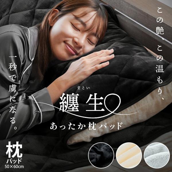 西川（nishikawa） 暖かい 枕パッド 50×60cm フランネル あったか 暖か