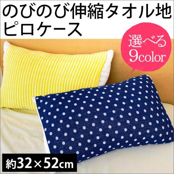 枕カバー タオル地 のびのび筒型ピローケース ストライプ柄 ドット柄 フリーサイズ Buyee Buyee 提供一站式最全面最專業現地yahoo Japan拍賣代bid代拍代購服務 Bot Online